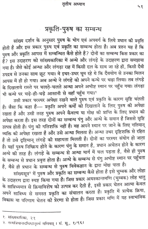 Sankhya Darsana Evam Advaita Vedanta